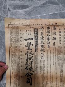 嘉兴日报,中华民国13年嘉兴日报