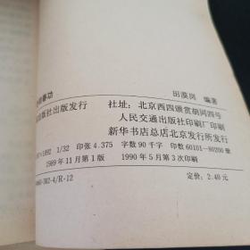 不老回春功:中国道教养生长寿术