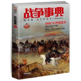 1866年普奥战争/战争事典051