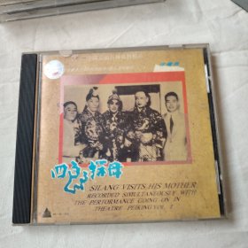 正版CD 中国京剧有声资料精品珍藏版，四郎探母 第二辑 1956年北京演出实况录音 （盘面干净）