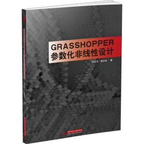 Grasshopper参数化非线性设计