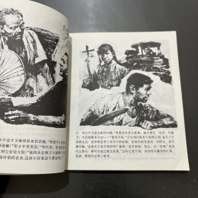 革命领袖人物连环画丛书 邓小平传奇