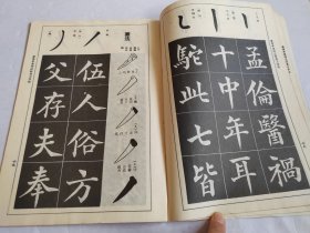 唐体孝弟祠记标准习字帖