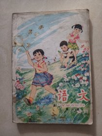 怀旧收藏，1979年全日制十年制，小学(语文课本)第六册