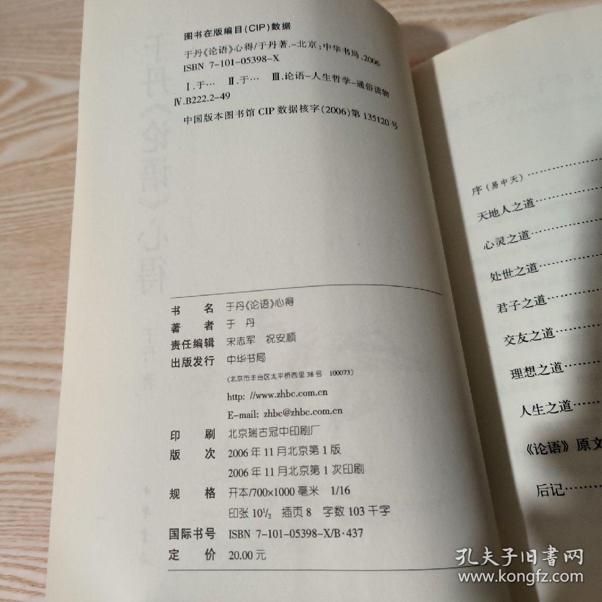 于丹《论语》心得