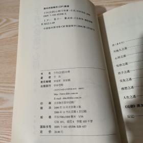于丹《论语》心得