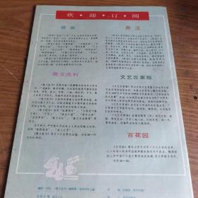 散文选刊1987.9  穆青散文特辑
