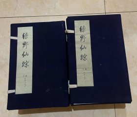 绿野仙踪（21册，线装）北京大学图书馆藏善本丛书