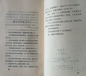 【著名诗人、作家、翻译家刘湛秋旧藏】作家那家伦签名本《还魂草》1983年初版本32开97页