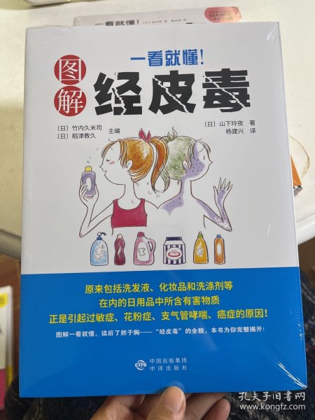 《一看就懂！图解经皮毒》