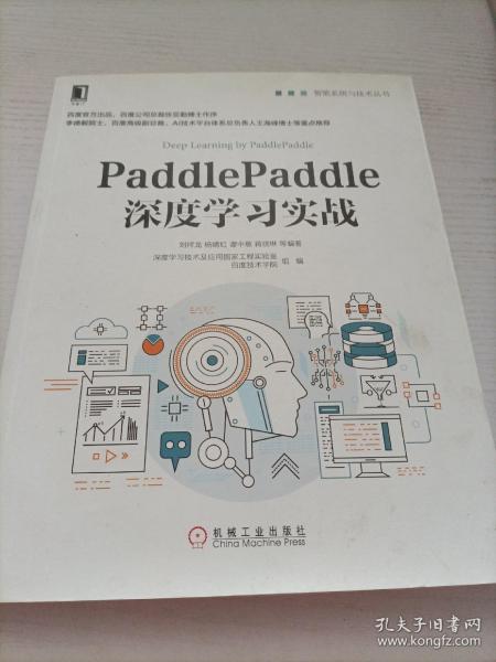 PaddlePaddle深度学习实战