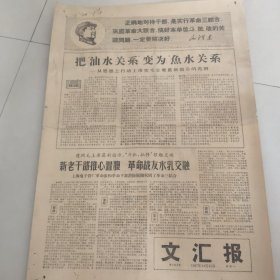 文汇报1967.10.23