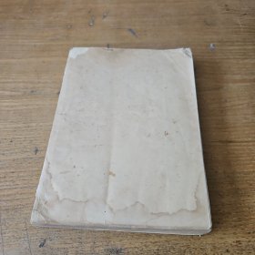 毛泽东选集 第三卷 北京一版一印【实物拍照现货正版】