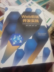（二手）Web前端开发实践