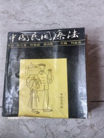 中国民间疗法