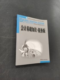 會(huì)計(jì)基礎(chǔ)知識(shí)