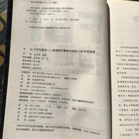 FBI沟通术：美国联邦警察的超级人际沟通策略
