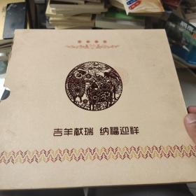 2015羊年邮册  内含一张《乙未年》生肖邮票银版钞券一枚（含Ag，999纯银10克）