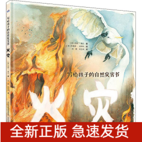 火灾