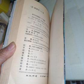 纳粹枭雄:第三帝国的元帅  一版一印