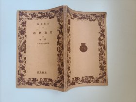 竹取物語