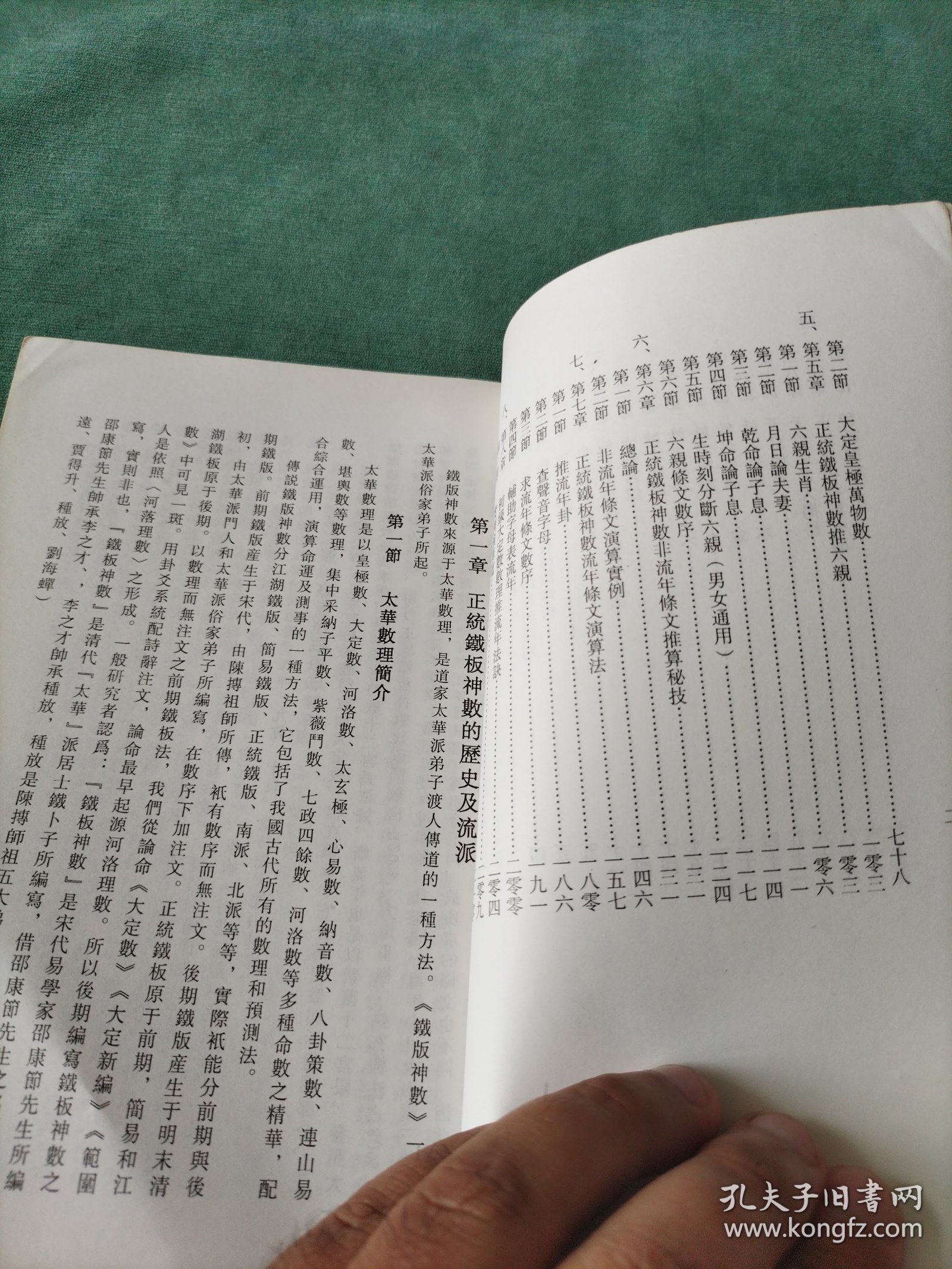 六亲命例:二百例:铁板神数