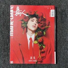 嘉人 Marieclaire 2020年10月号 总第268期 （封面：蔡徐坤）