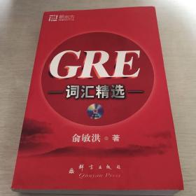 GRE词汇精选