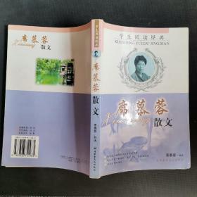 席慕蓉散文