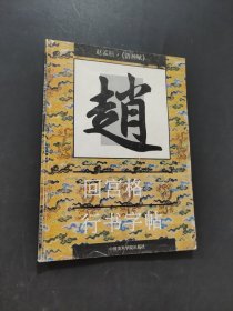 赵孟