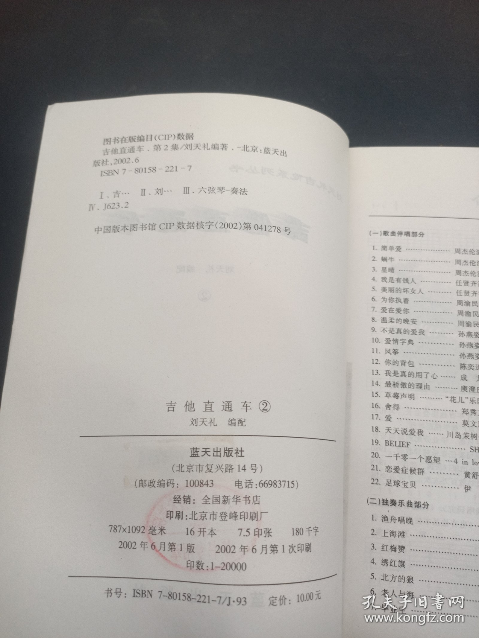 吉他直通车（2）