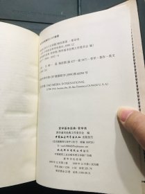 西学基本经典：哲学类 全22册（精装英文原版影印本） 品相自鉴