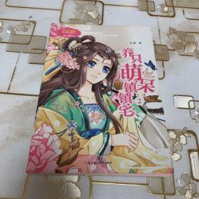 养只萌呆镇镇宅2