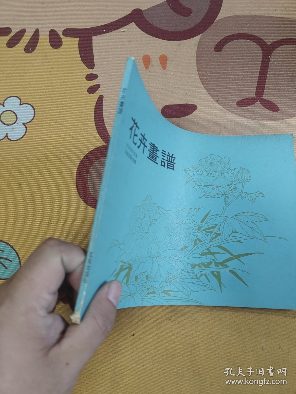 花卉畫譜