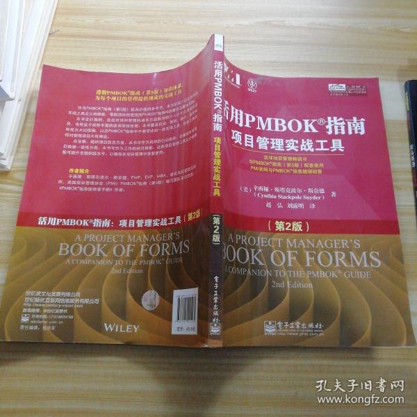 活用PMBOK指南：项目管理实战工具