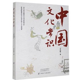 【正版书籍】中国文化常识