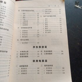 《万事通5000例新编家庭生活小窍门》(朝华出版社2002年7月1版1印)(包邮)