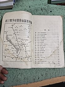 鐵道游擊隊（普及本）1955年一版一印