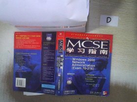 MCSE学习指南： Windows 2000 Network Administration(Exam 70-216)