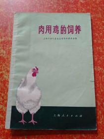 4册合售：家畜家禽饲养手册、新法养禽问答、肉用鸡的饲养、养鸡的知识(少年农业知识丛书)