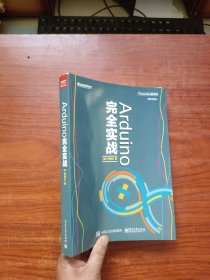 Arduino完全实战（[美]柯博文 著）内页干净