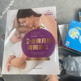 《把金牌月嫂请回家2——催乳按摩与母乳喂养专家指导》