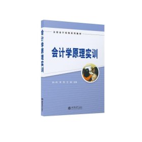 (教)会计学原理实训（孙一玲）