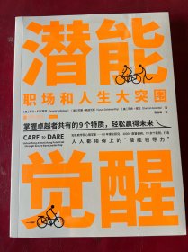 潜能觉醒