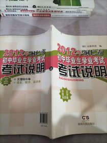 2012年铜仁市初中毕业生学业考试考试说明