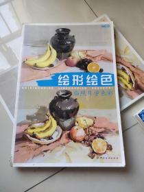 绘形绘色：临照片学色彩