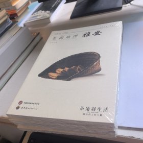 茶源地理 雅安 未开封