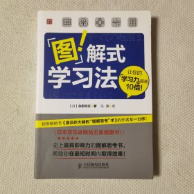 图解式学习法