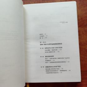 从西潮到东风（林毅夫  著）精装