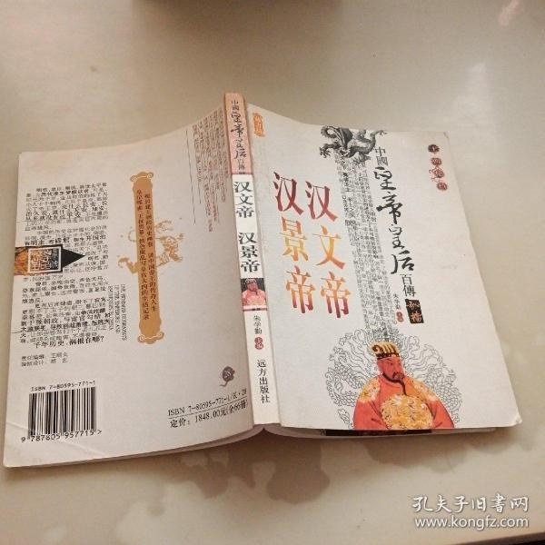 中国皇帝皇后传百传秘极（共66册）